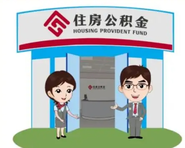 盘锦如何使用住房公积金贷款（2021住房公积金贷款怎么贷）